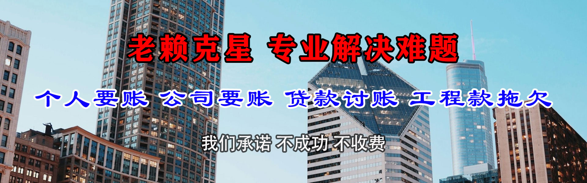 广灵清债公司
